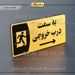 پلاک مولتی به سمت درب خروجی راست